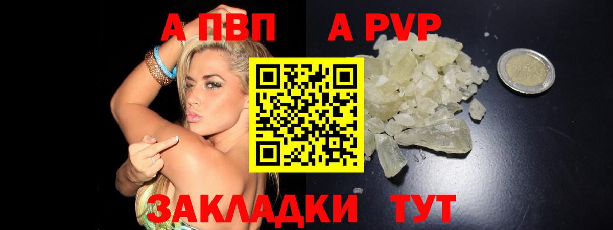 Альфа ПВП кристаллы  купить наркоту  Ангарск  Вход с VPN 