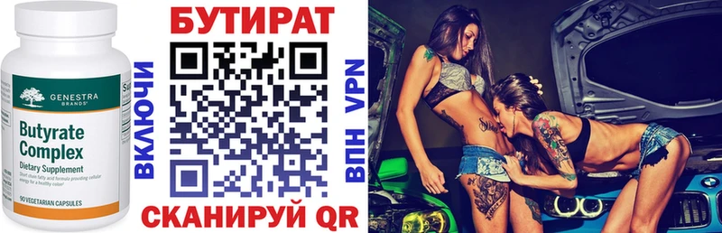 БУТИРАТ BDO  Ангарск 