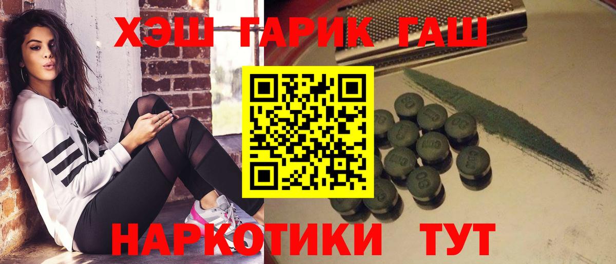 ГАШИШ гашик  ГАШ  Вход с VPN  Ангарск  ГАШ VHQ 