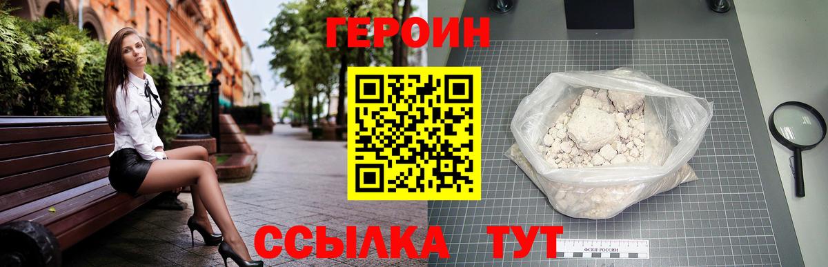 Героин VHQ Ангарск