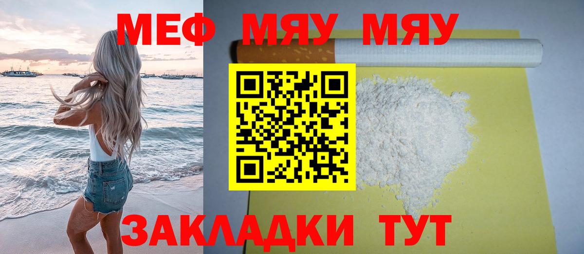 Мефедрон  Вход с VPN  Мефедрон  Ангарск  МЯУ-МЯУ VHQ  Мефедрон VHQ 