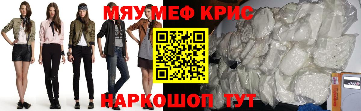 МЕФ кристаллы Ангарск