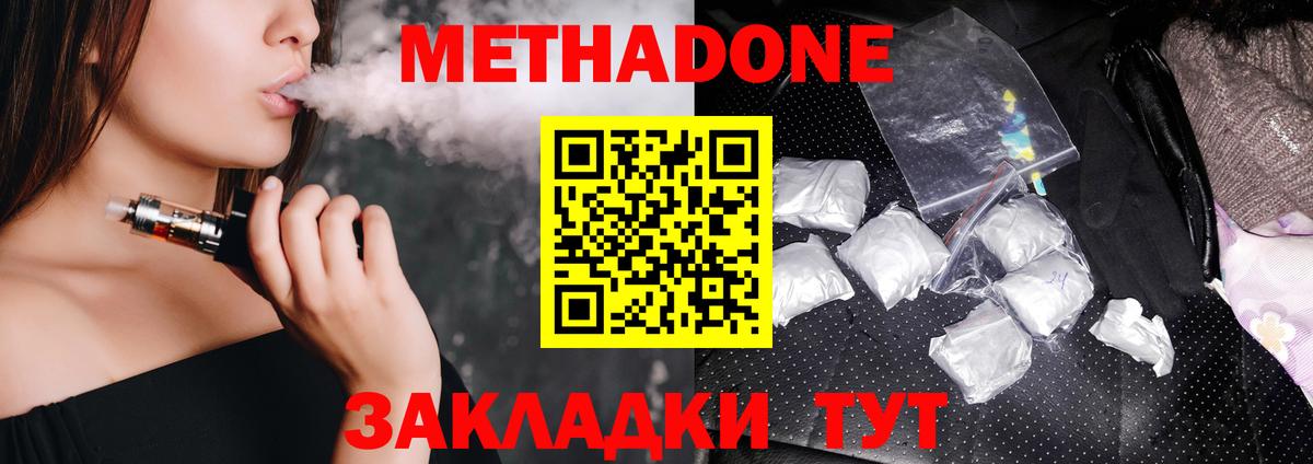 Метадон мёд Ангарск